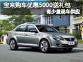 長治大眾寶來有少量現(xiàn)車 優(yōu)惠5千送禮包