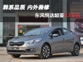 韓系品質(zhì) 內(nèi)外兼修 東風(fēng)悅達(dá)起亞K3實(shí)拍