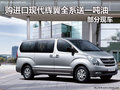 購進(jìn)口現(xiàn)代輝翼全系送一噸油 部分現(xiàn)車