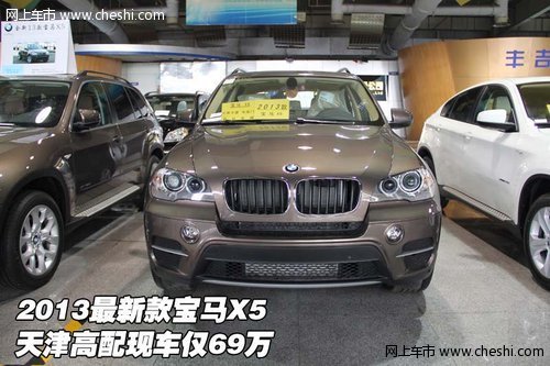 2013最新款宝马X5  天津高配现车仅69万