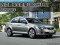 九江置换宝来1.6L享4000元补贴 有现车