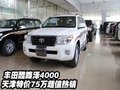豐田酷路澤4000  天津特價75萬超值熱銷