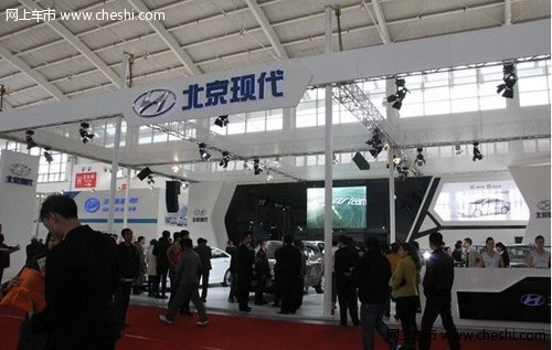 国际汽车展览会闭幕 北京现代持续热销