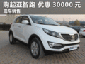 臨汾現購東風悅達起亞智跑 優惠30000元