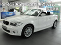 寶馬120i深圳現(xiàn)金優(yōu)惠2.5萬元 現(xiàn)車銷售