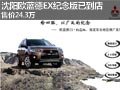 沈陽(yáng)歐藍(lán)德EX紀(jì)念版已到店 售價(jià)24.3萬(wàn)