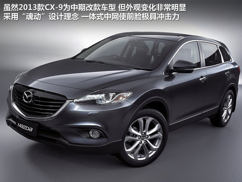 新CX-9领衔 马自达广州车展阵容抢先看