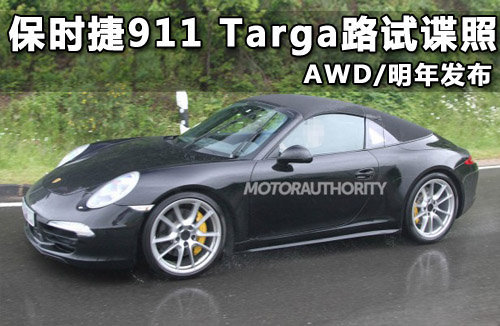 保时捷911 Targa谍照 搭全驱/明年发布