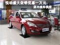 北京現代悅動享現金優惠1萬元 現車銷售
