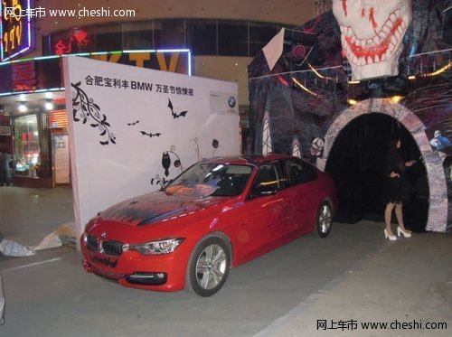 宝利丰全新BMW 3系打造万圣节惊悚之夜