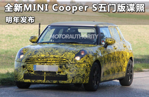 全新MINI Cooper S五门版谍照 明年发布