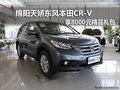 绵阳东风本田CR-V购车享8000元精品礼包