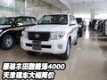 原裝豐田酷路澤4000  天津現車大幅降價