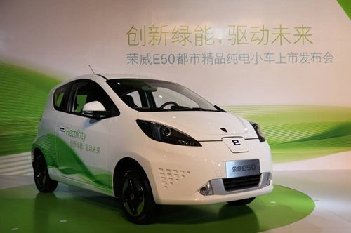 中国首款量产纯电动汽车荣威E50发布