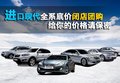 進口現(xiàn)代全系底價閉店團購 價格請保密