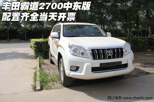 豐田霸道2700中東版 高配9氣囊限量銷售