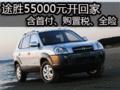 現代途勝賠本月 只需55000元即刻開回家