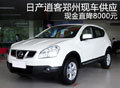日產(chǎn)逍客鄭州現(xiàn)車供應 現(xiàn)金直降8000元