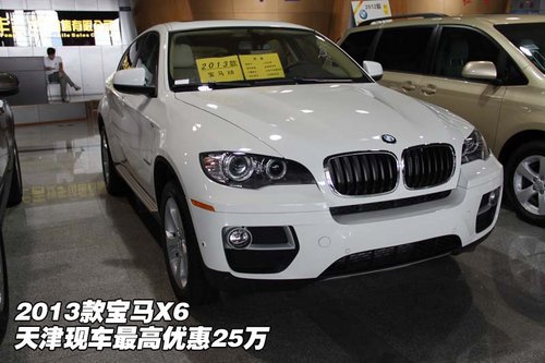 2013款宝马X6  天津现车最高优惠25万元