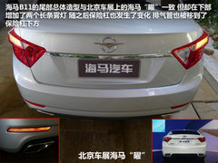 5星安全标准/明年9月上市 海马B11实拍