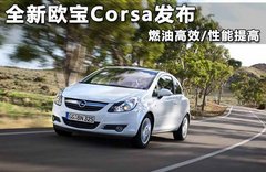 沃克斯豪尔SuperSport新车 极速273km/h