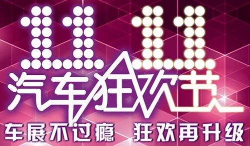 03 海马汽车昆明合达双十一汽车狂欢节