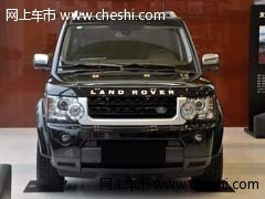 路虎發(fā)現(xiàn)四奢朗限量版 現(xiàn)車(chē)優(yōu)惠4.5萬(wàn)元