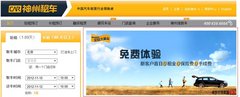 限行不用发愁 感受神州租车0元租车服务