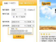 限行不用发愁 神州租车0元租车服务指南