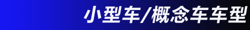 斯柯达全新Rapid领衔 本周海外新闻汇总