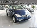 麗水之星奔馳A160特價車只需18.8萬元起