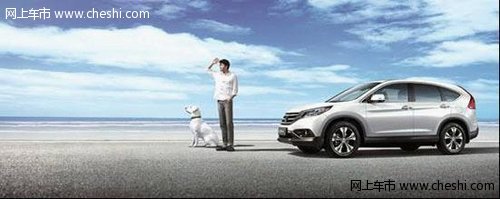 东本福日CR-V开启城市SUV全新幸福时代