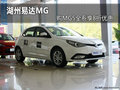 購(gòu)MG5全系享8折優(yōu)惠 貸款兩年0利息