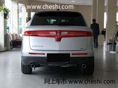 林肯外交官M(fèi)KT/MKX 天津現(xiàn)車零利潤促銷