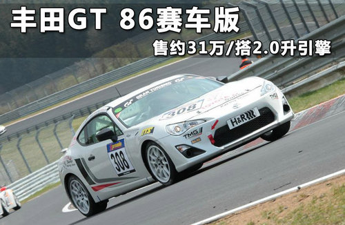 丰田GT86推混动版 性能强劲功率提升5成