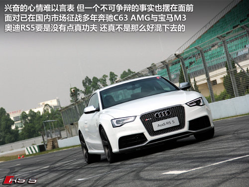 逆袭性能组 珠海赛道试驾奥迪RS5 Coupe