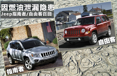 Jeep两款车召回约92万辆 暂不涉及中国