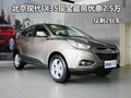 現(xiàn)代IX35現(xiàn)金最高優(yōu)惠2.5萬 僅剩2臺(tái)車
