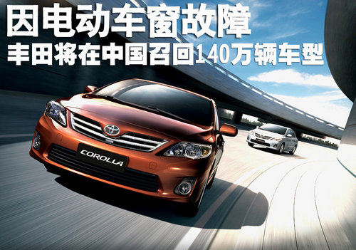 丰田全球再度召回277万 中国共计3833辆