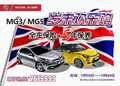 湖州上汽MG3 MG5 送5年保養(yǎng)+全車保險(xiǎn)