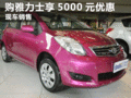 臨汾購雅力士可享5000元現(xiàn)金優(yōu)惠送全險(xiǎn)