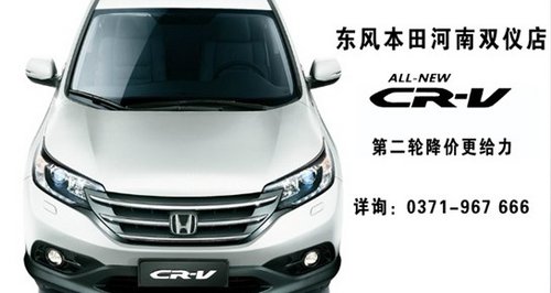 东本双仪CR-V第二轮钜惠 最高优惠万元