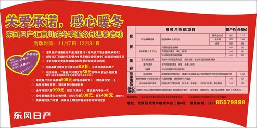 東風(fēng)日產(chǎn)暖冬鉅惠 年終價(jià)提前享