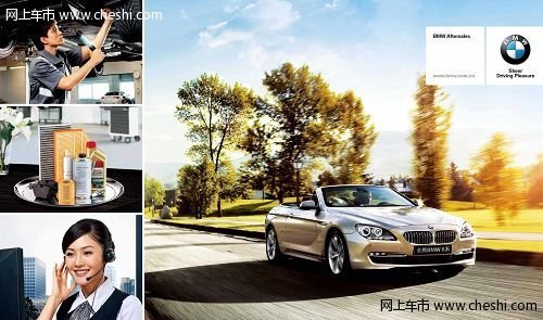 西安金花宝马BMW冬季关怀温情启动