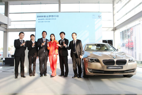 BMW奥运梦想行动 于京沪两地同时启动