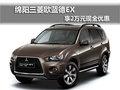 綿陽波鴻三菱歐藍(lán)德EX 享2萬元現(xiàn)金優(yōu)惠