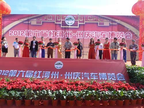 2012第六届红河州 州庆车展盛大开幕