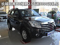 長城哈弗H5綠靜2.0T送5500元禮包 現(xiàn)車