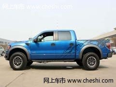 2012款福特猛禽F150  现车59万巨幅热卖