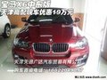 寶馬X6中東版  天津高配現車優惠19萬元